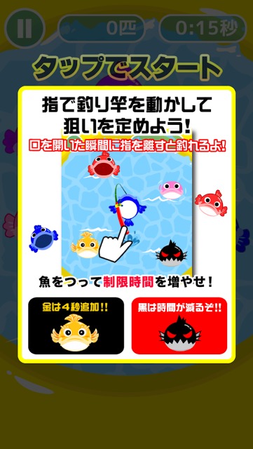 パクパク魚釣りのスクリーンショット_5