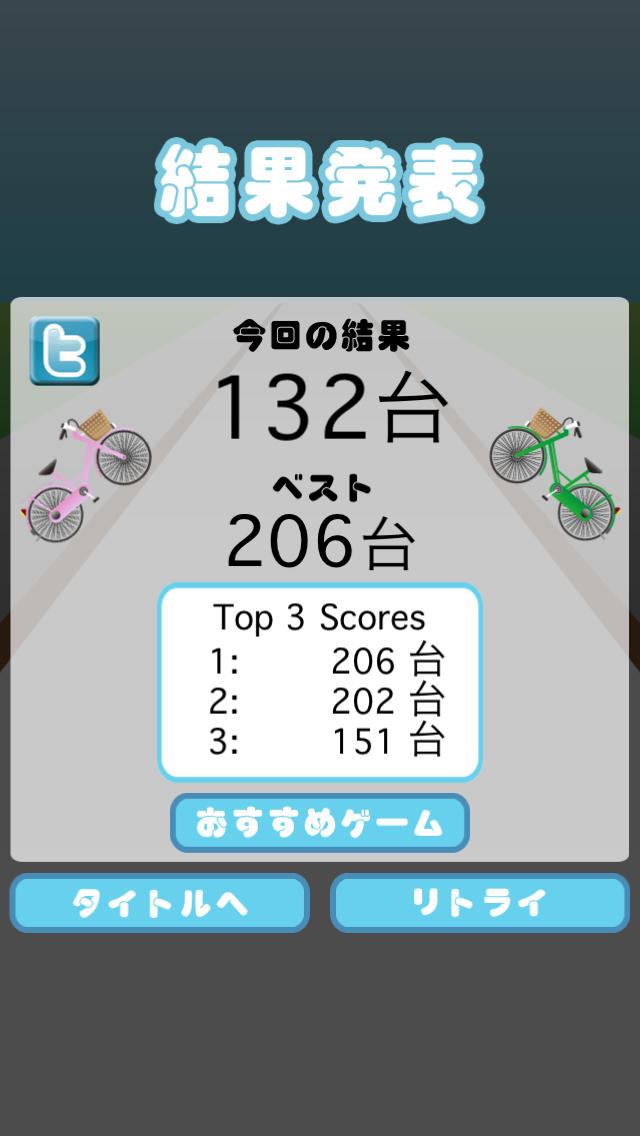 自転車ドミノのスクリーンショット_4