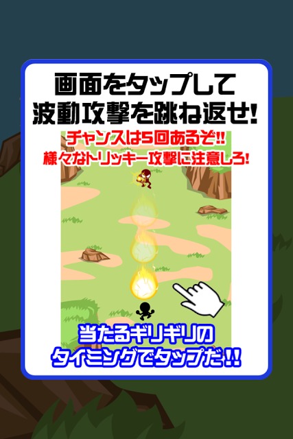 かめはめ返しのスクリーンショット_5