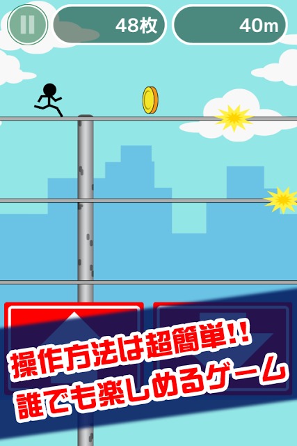 激走！電線走り！のスクリーンショット_1