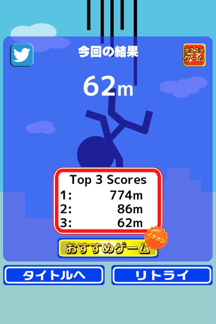 激走！電線走り！のスクリーンショット_5