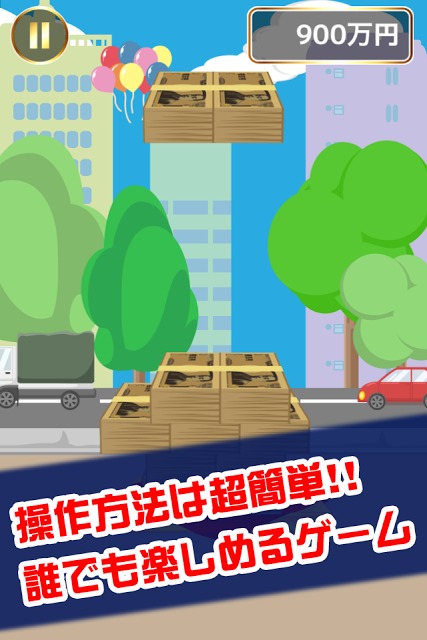 札束つみのスクリーンショット_1