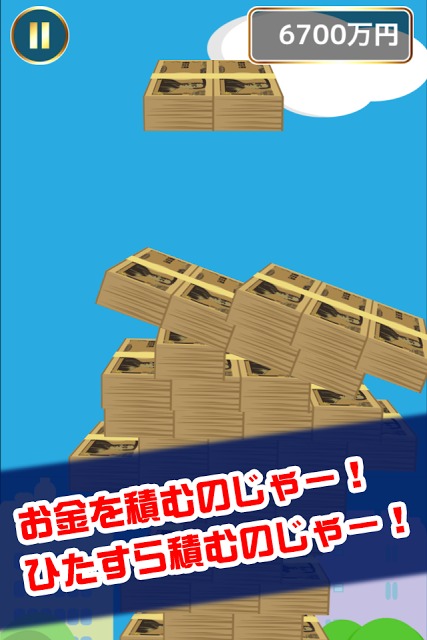 札束つみのスクリーンショット_2