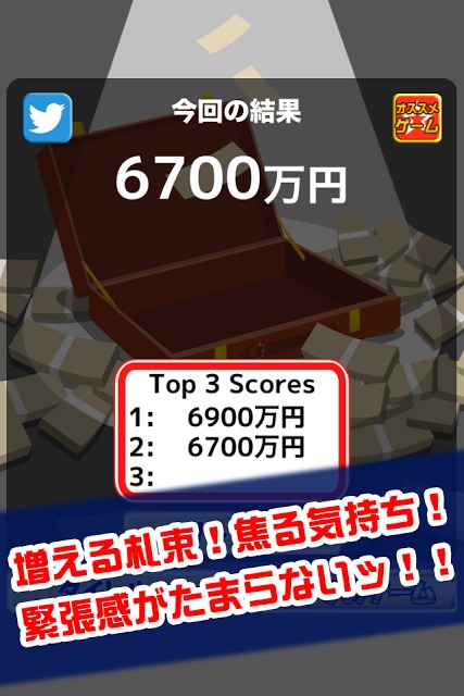 札束つみのスクリーンショット_3