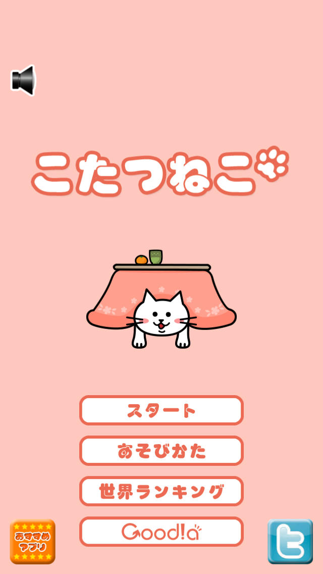 こたつねこのスクリーンショット_1