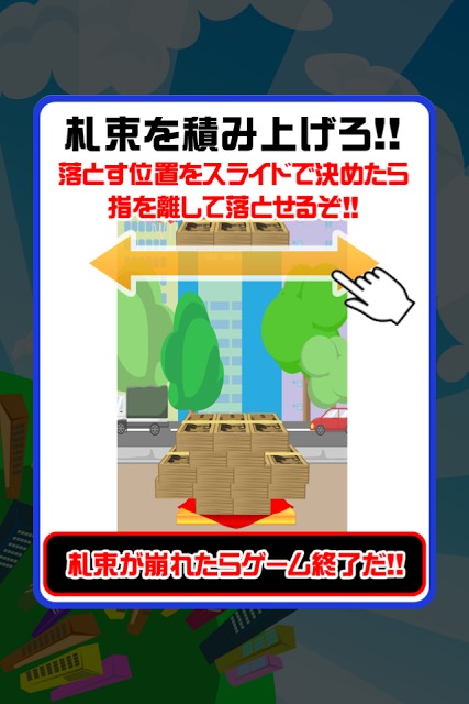 札束つみのスクリーンショット_5