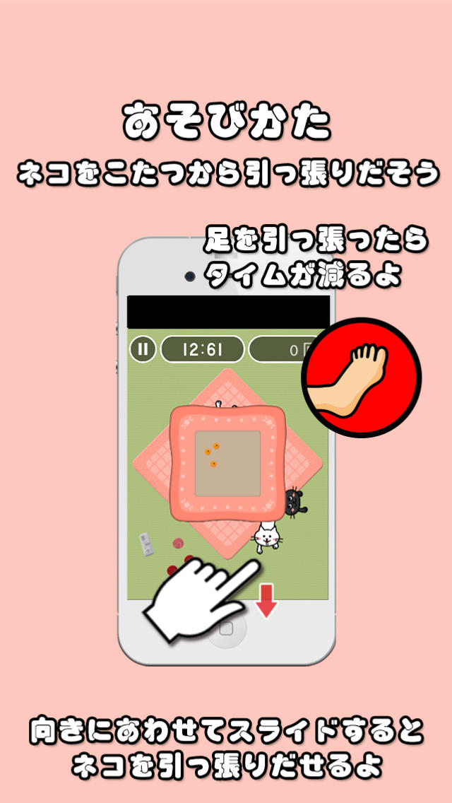 こたつねこのスクリーンショット_5