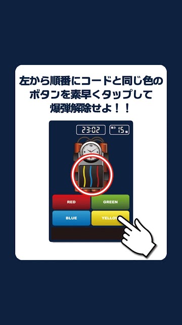 解除せよ！のスクリーンショット_4