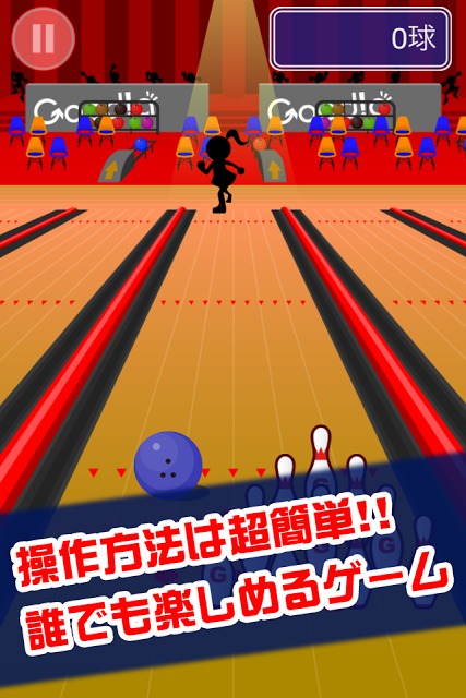 逆ボウリングのスクリーンショット_1
