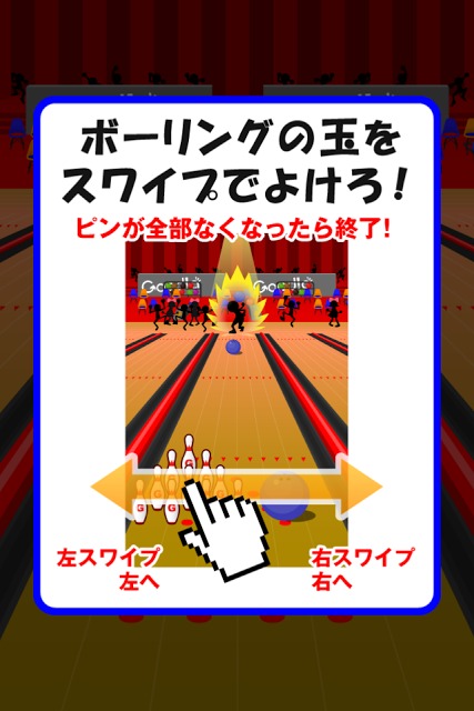 逆ボウリングのスクリーンショット_5