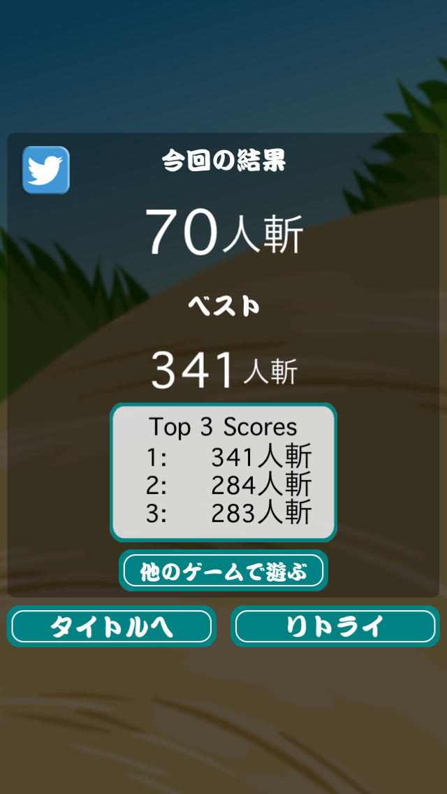 鬼斬りのスクリーンショット_3