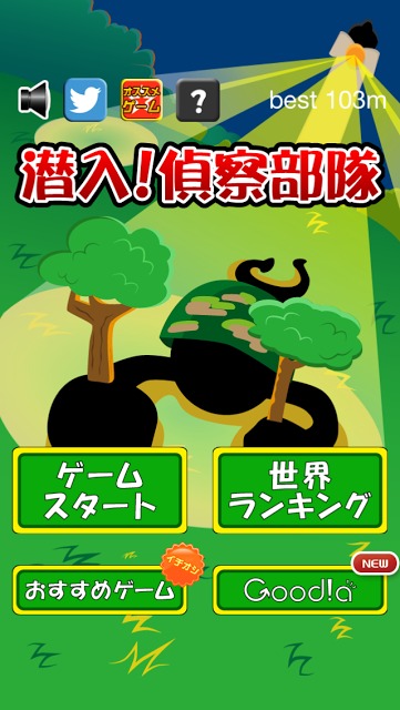 潜入！偵察部隊のスクリーンショット_4