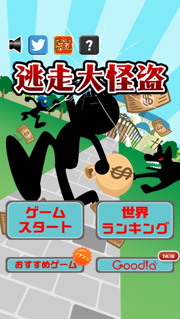 逃走大怪盗のスクリーンショット_4