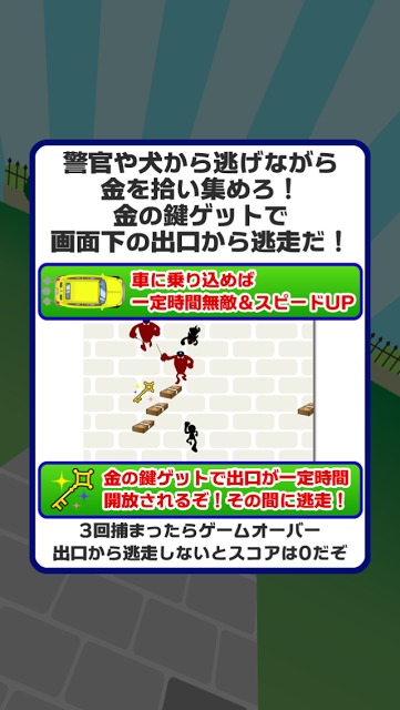 逃走大怪盗のスクリーンショット_5