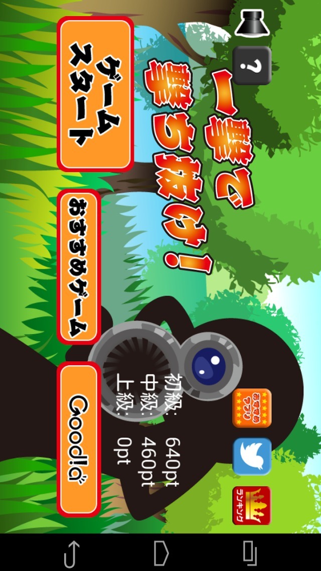 一撃で撃ち抜け！のスクリーンショット_1