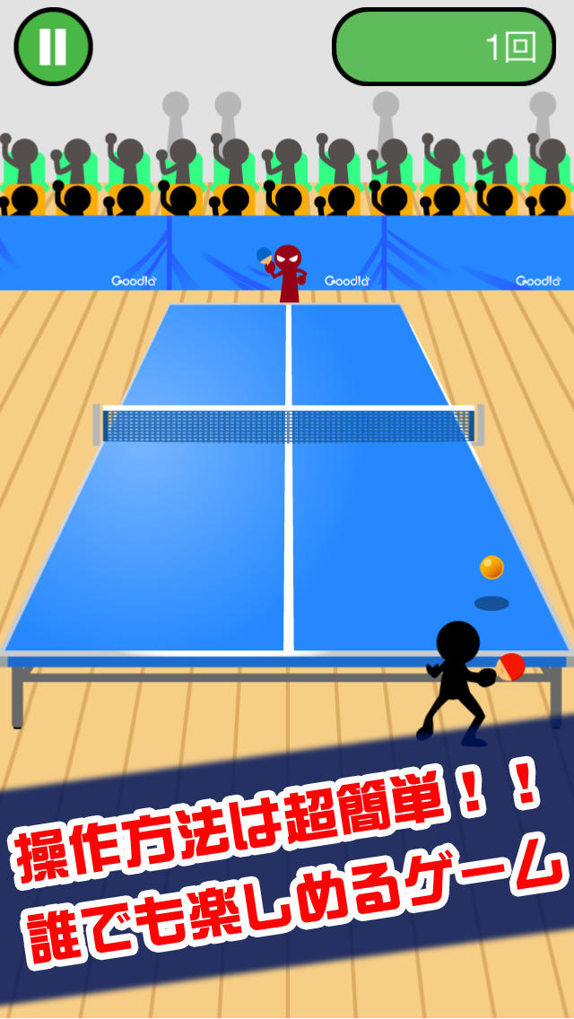 鬼ピンポンのスクリーンショット_1