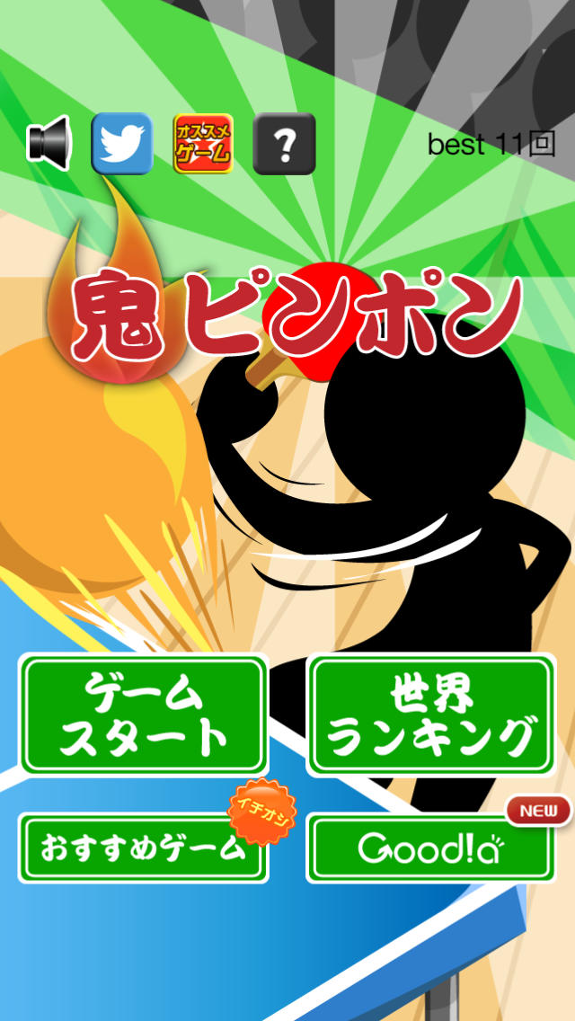 鬼ピンポンのスクリーンショット_4