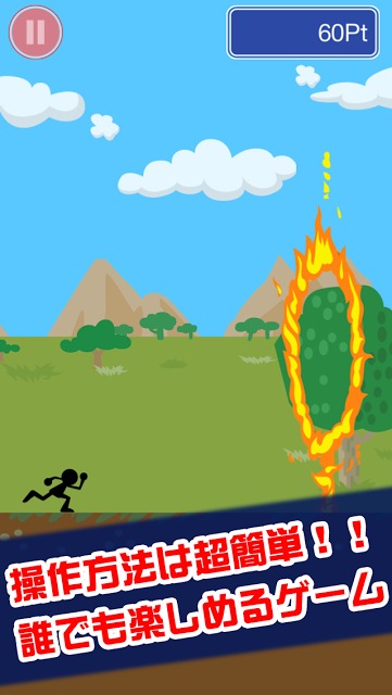 炎上！火の輪くぐりのスクリーンショット_1