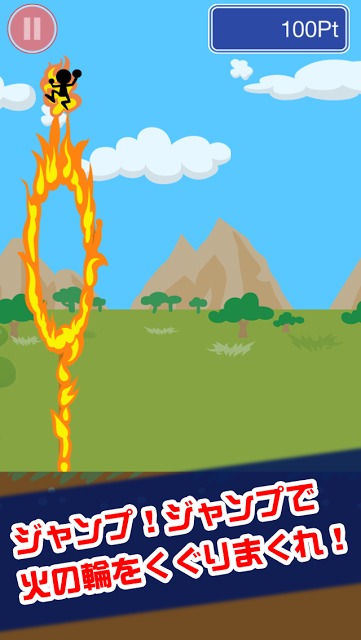 炎上！火の輪くぐりのスクリーンショット_2
