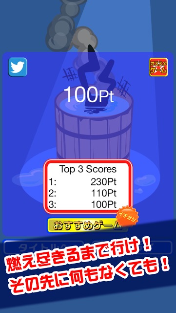 炎上！火の輪くぐりのスクリーンショット_3