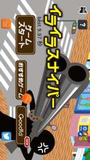 イライラスナイパーのスクリーンショット_1