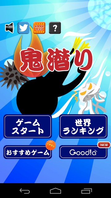 鬼潜りのスクリーンショット_1