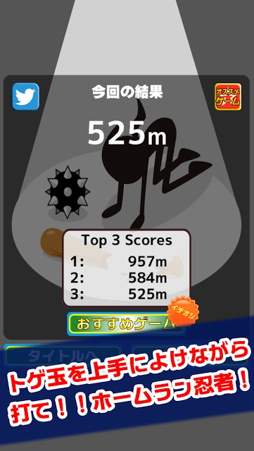 ホームラン忍者のスクリーンショット_3