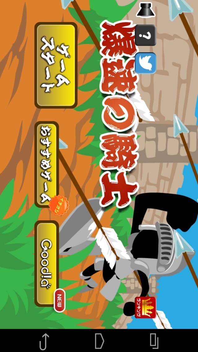 爆速の騎士のスクリーンショット_1