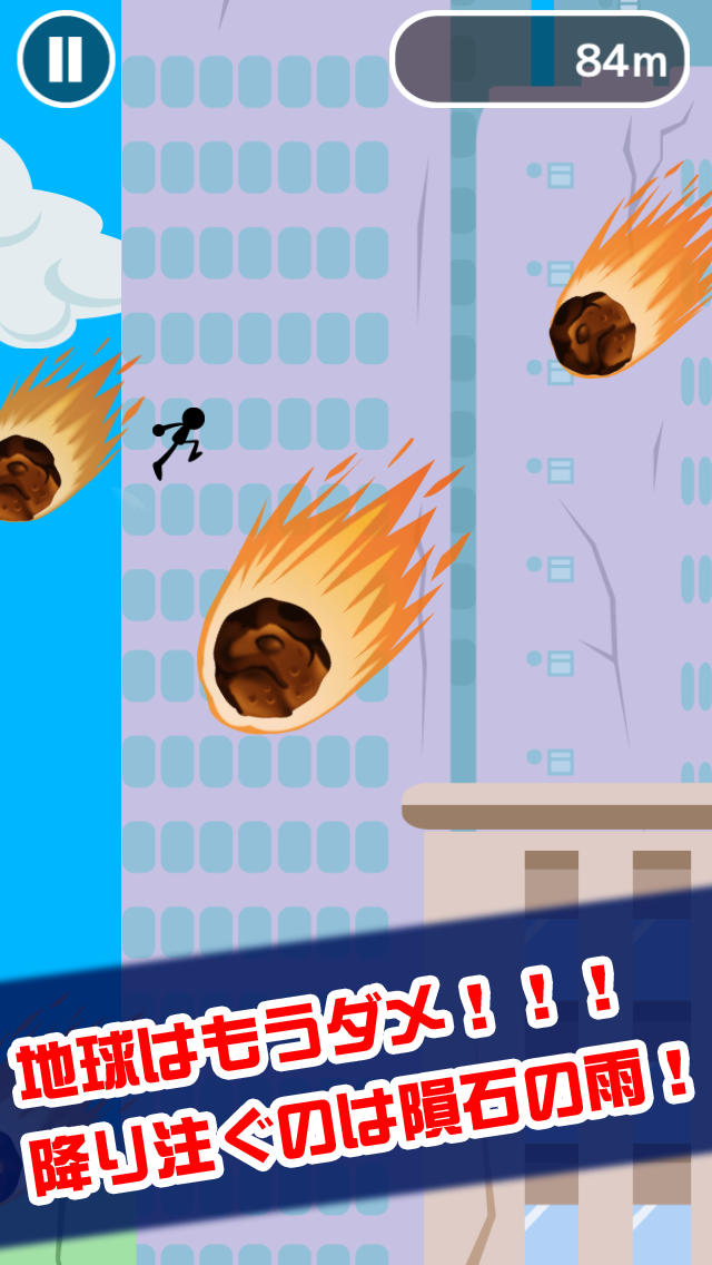 地球最後の日のスクリーンショット_1