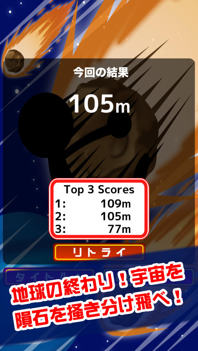 地球最後の日のスクリーンショット_3