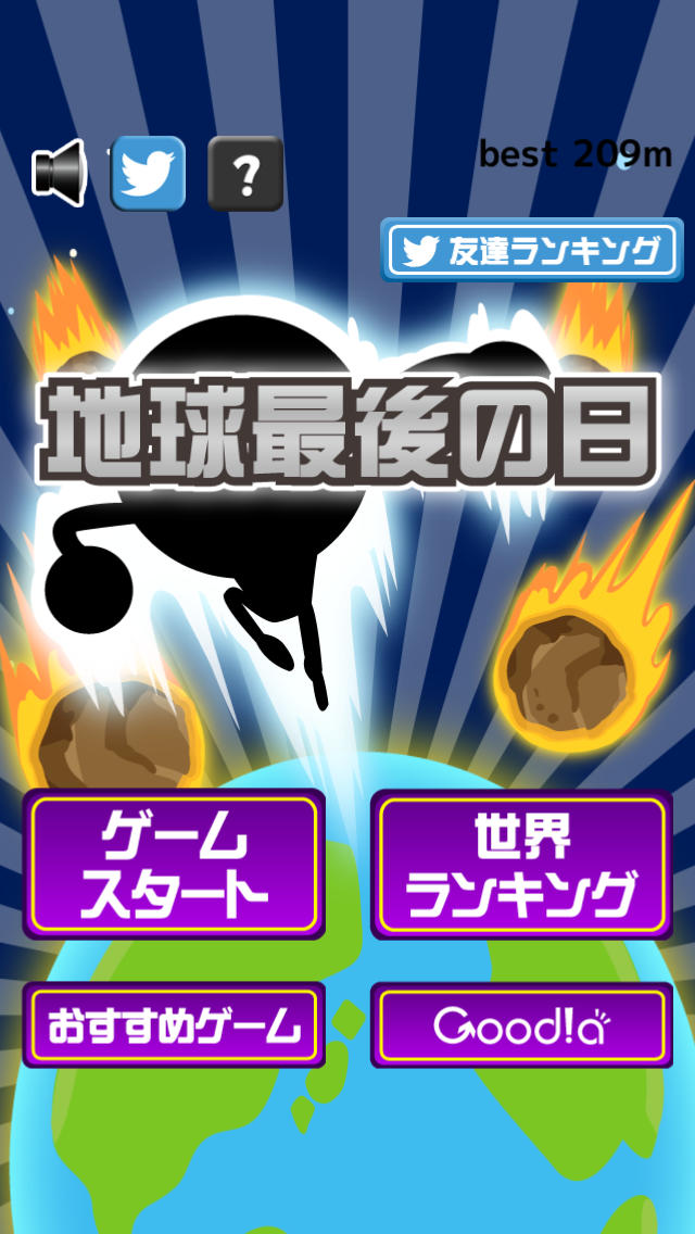 地球最後の日のスクリーンショット_4
