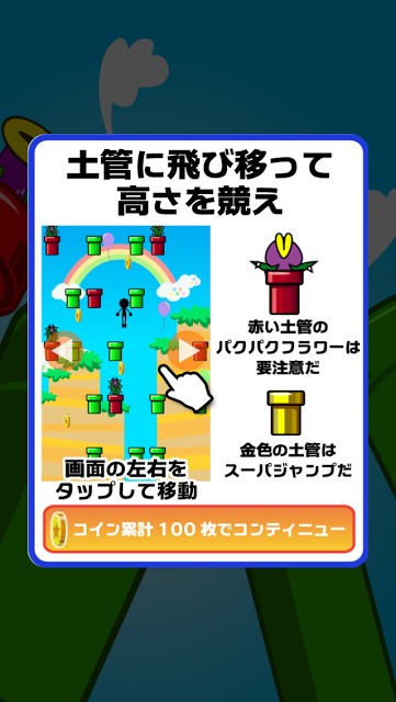 土管ドッカーン！のスクリーンショット_5