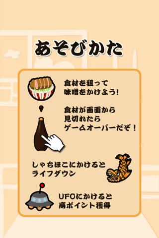 味噌かけてみそのスクリーンショット_4