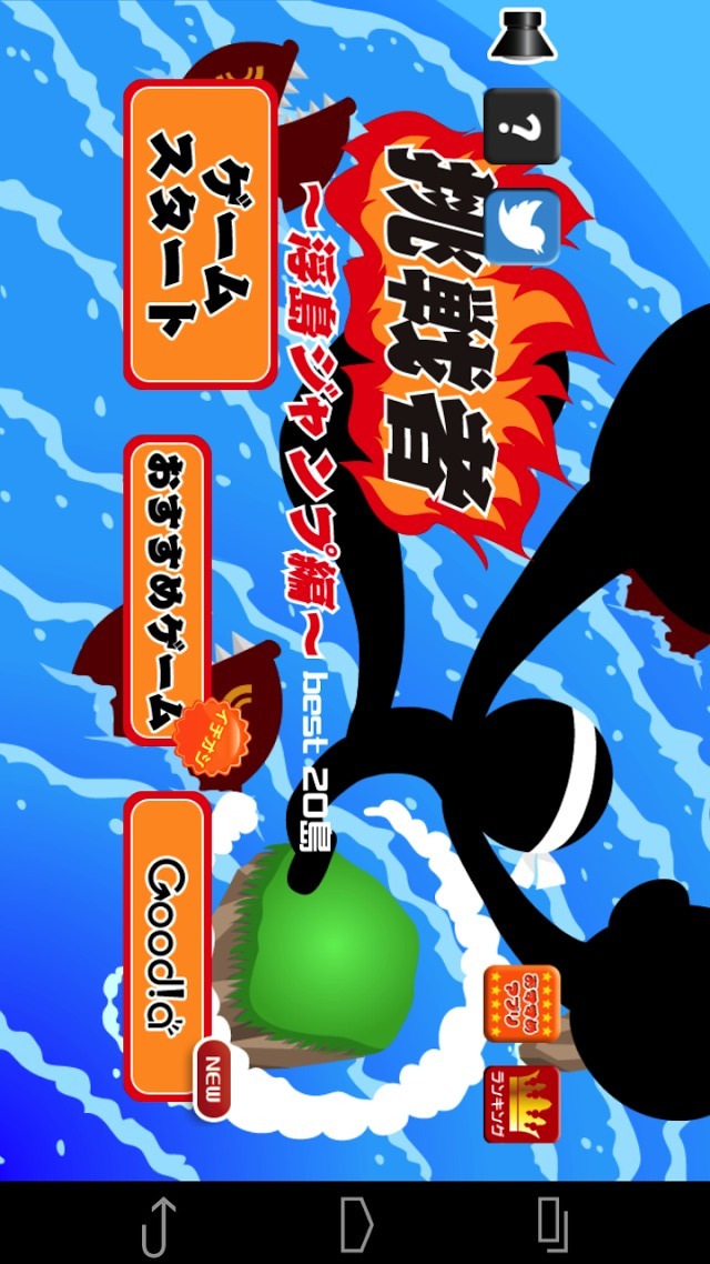 挑戦者 〜浮島ジャンプ編〜のスクリーンショット_1