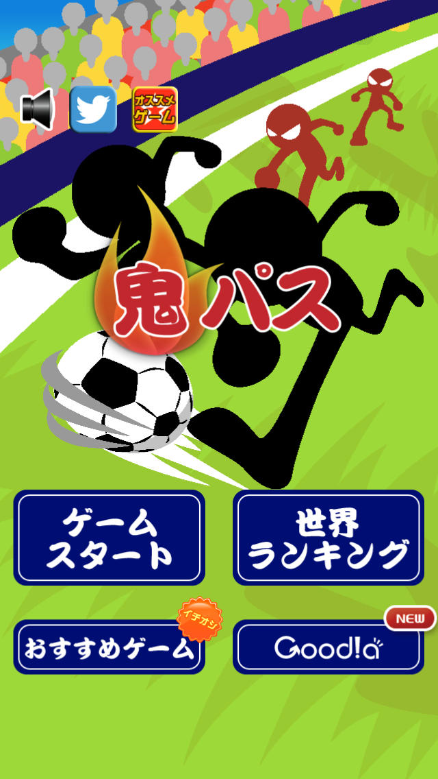 鬼パスのスクリーンショット_1