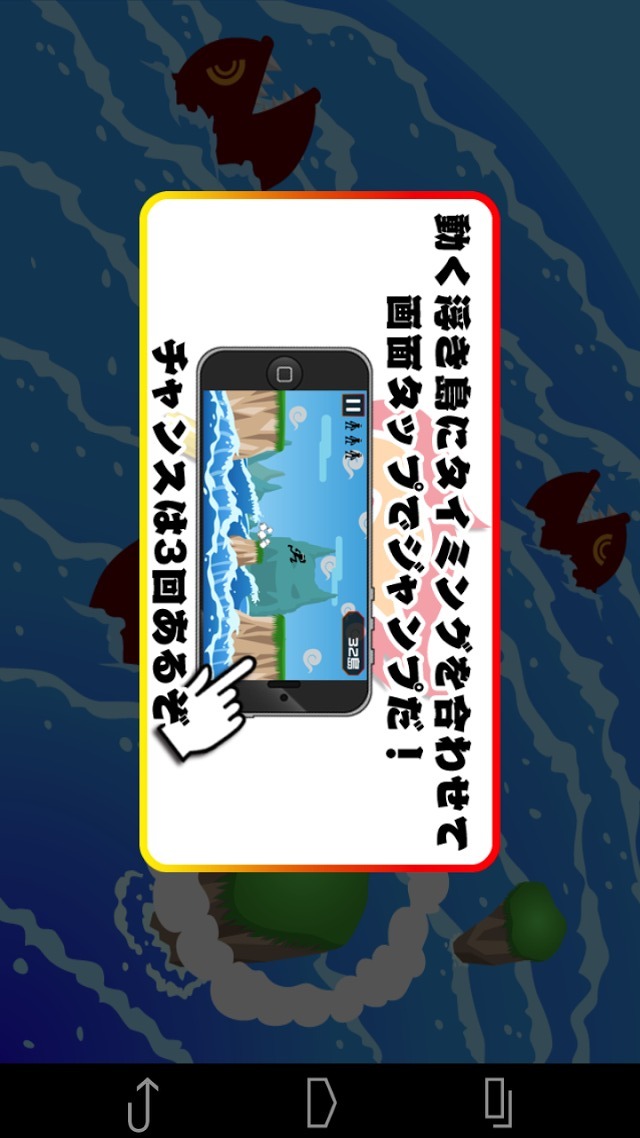 挑戦者 〜浮島ジャンプ編〜のスクリーンショット_4