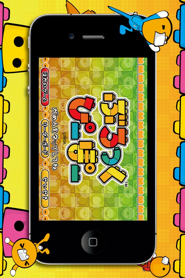 ぶろっくぴーぽーのスクリーンショット_1