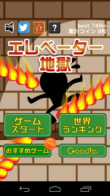 エレベーター地獄のスクリーンショット_1