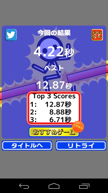 電流ビリビリ棒のスクリーンショット_3