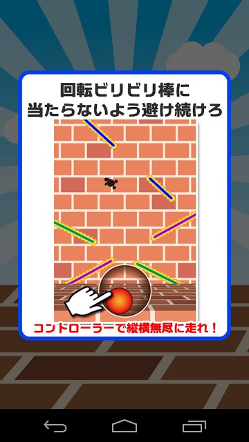 電流ビリビリ棒のスクリーンショット_4