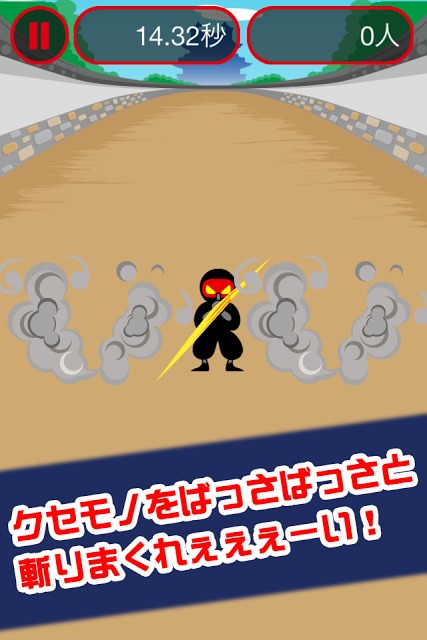 クセモノを斬れ！のスクリーンショット_2