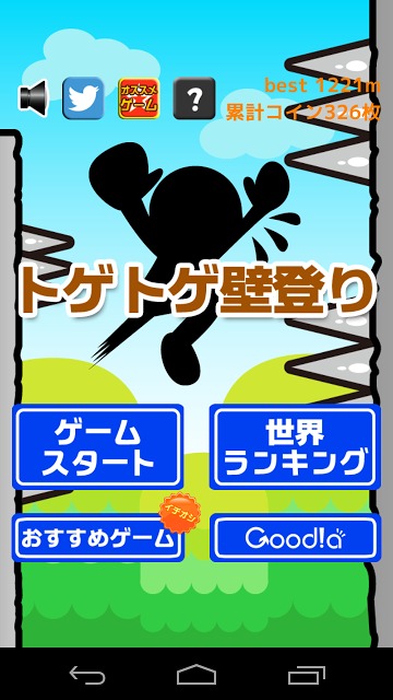 トゲトゲ壁登りのスクリーンショット_1