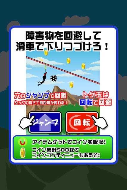 激走！滑車下りのスクリーンショット_5