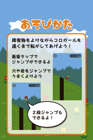 コロガールのスクリーンショット_5