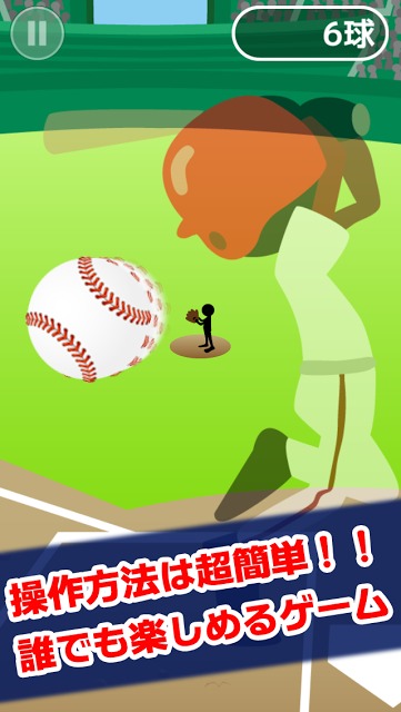 よけろ！豪速球のスクリーンショット_1