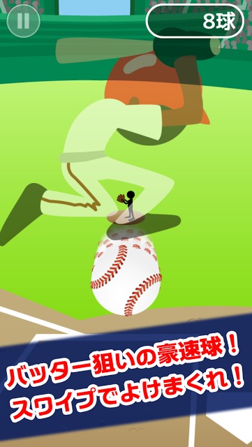 よけろ！豪速球のスクリーンショット_2