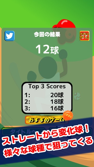 よけろ！豪速球のスクリーンショット_3