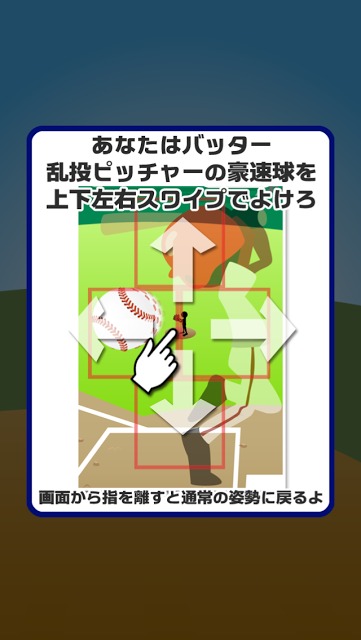 よけろ！豪速球のスクリーンショット_5
