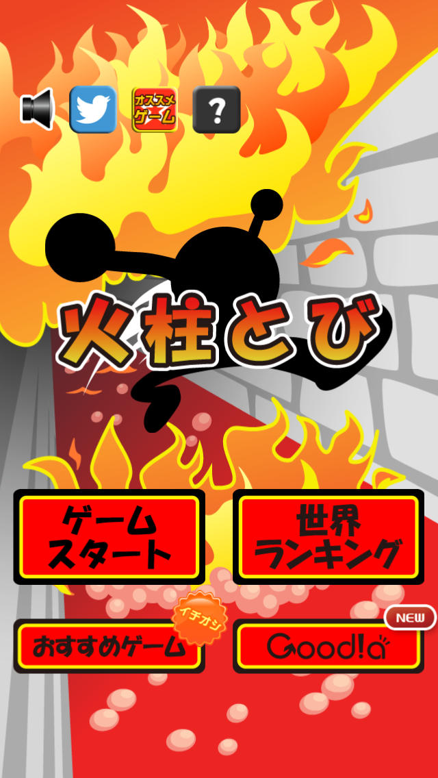 火柱とびのスクリーンショット_4