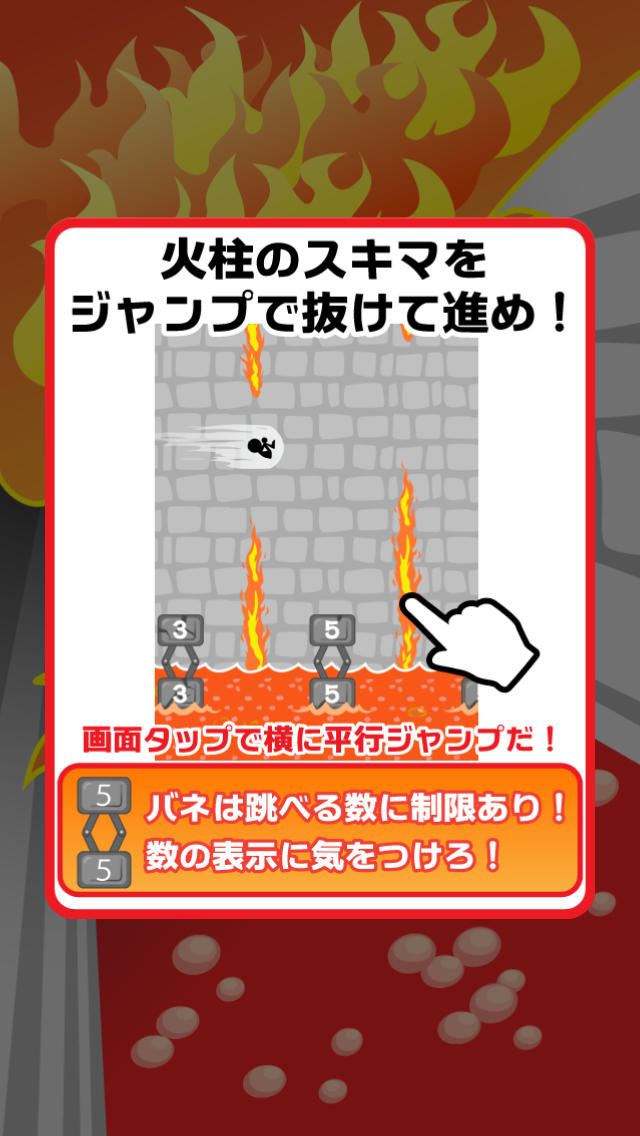 火柱とびのスクリーンショット_5